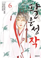 팔운성 작 표지 이미지