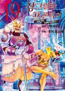 샹그릴라 프론티어