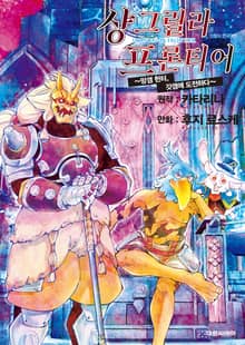 샹그릴라 프론티어