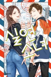 실연 소녀 표지 이미지