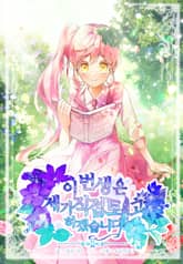 이번 생은 제가 직접 퇴고하겠습니다 표지 이미지