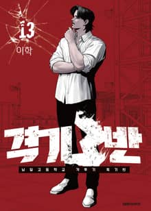 격기3반