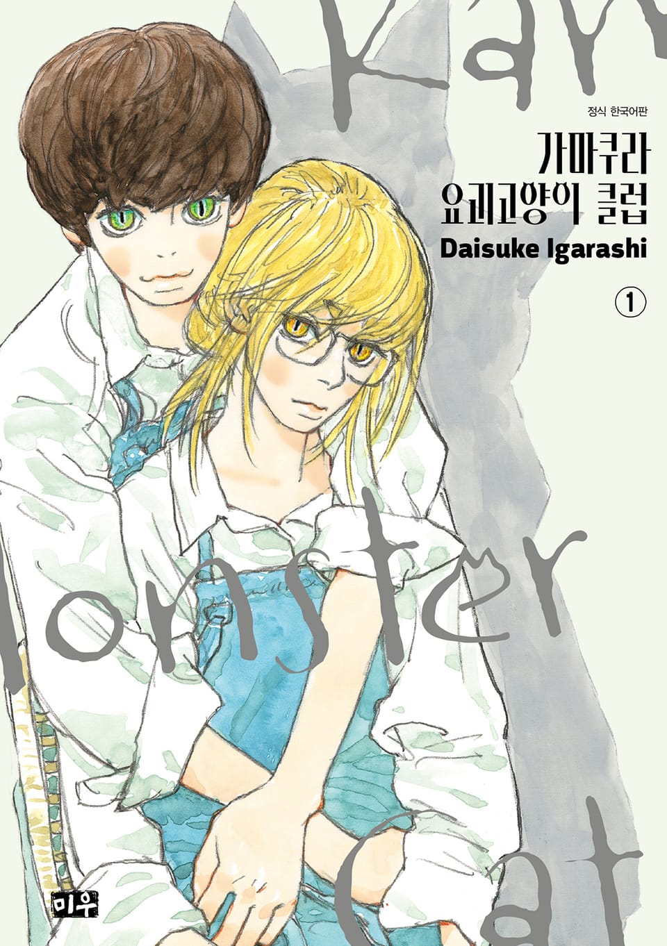 가마쿠라 요괴고양이 클럽 1권