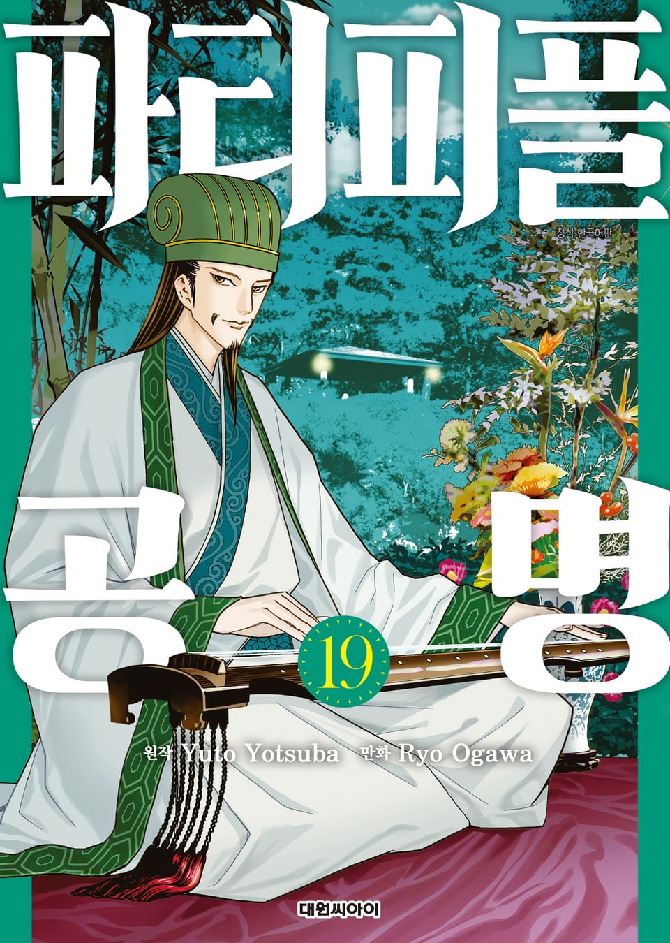 파티피플 공명 19권