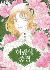 회랑식 중정 1권