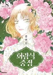 회랑식 중정