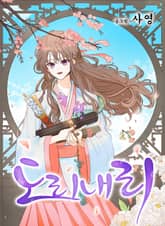 도리내리 표지 이미지