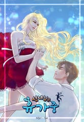 선녀님은 휴가중 표지 이미지