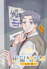 수상한 비밀상담부 표지 이미지