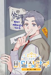 수상한 비밀상담부