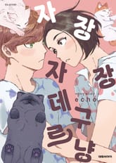 [비애] 자장자장 데구르냥