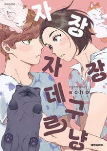 [비애] 자장자장 데구르냥