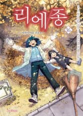 리에종 -어린이 마음 진료소- 표지 이미지