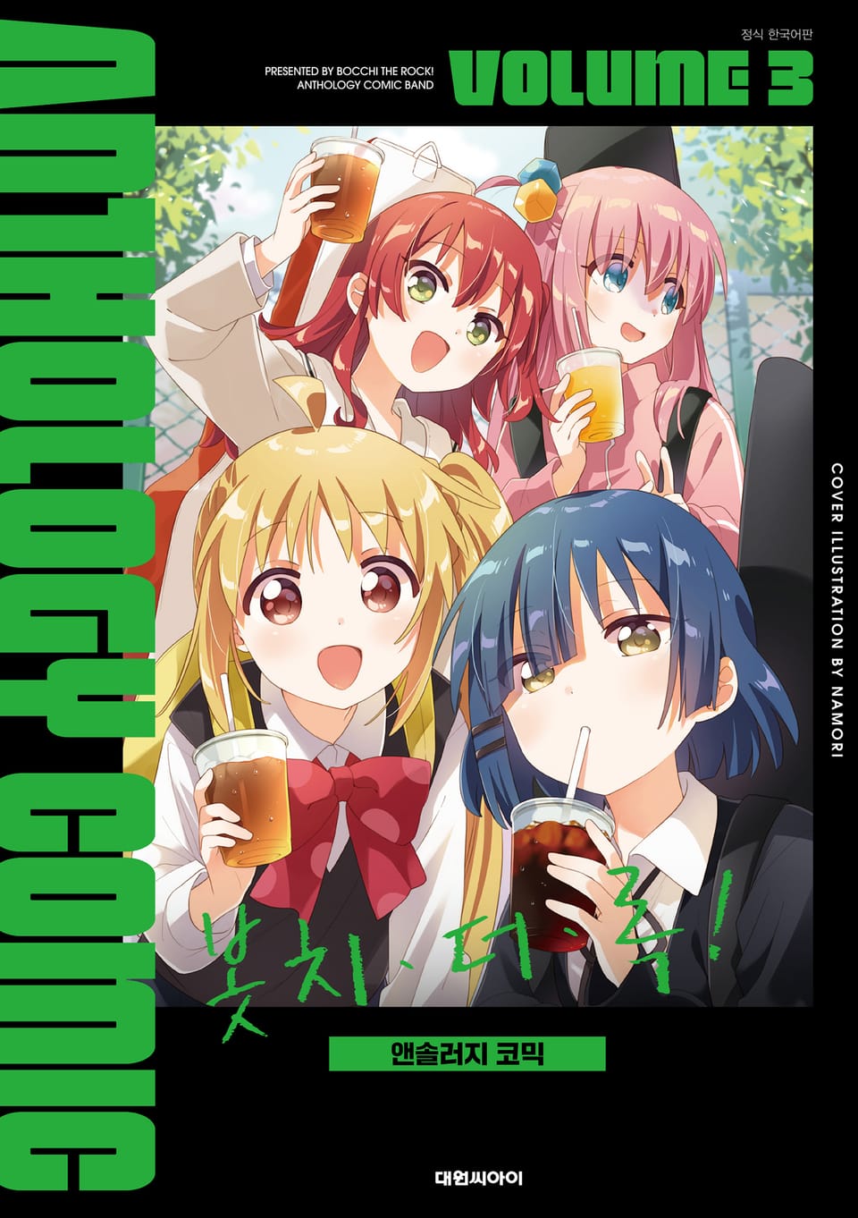 봇치 더 록! 앤솔러지 코믹 3권
