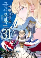 [코믹] 어떤 마술의 금서목록 표지 이미지