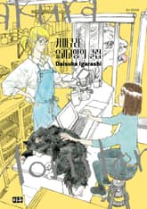 가마쿠라 요괴고양이 클럽 표지 이미지