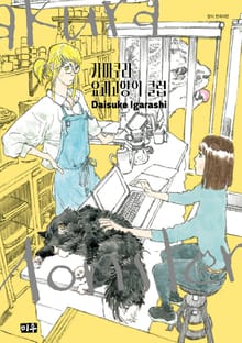 가마쿠라 요괴고양이 클럽