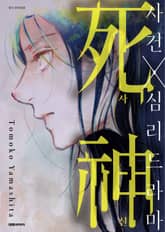 사신 표지 이미지