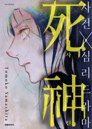 사신