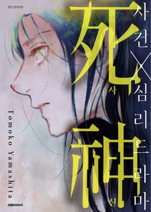 사신