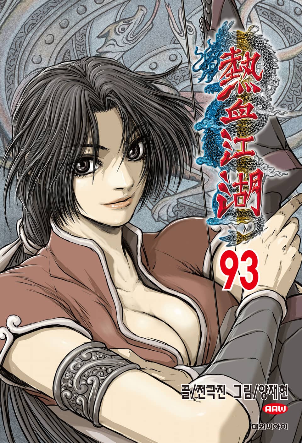 열혈강호 93권