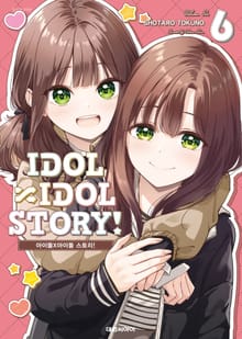 IDOL×IDOL STORY!