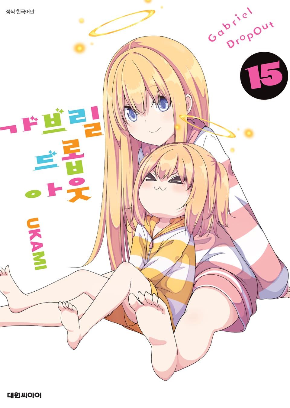 가브릴 드롭아웃 15권