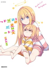 가브릴 드롭아웃 표지 이미지