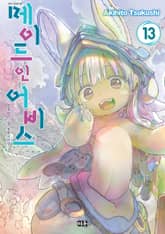 메이드 인 어비스 표지 이미지