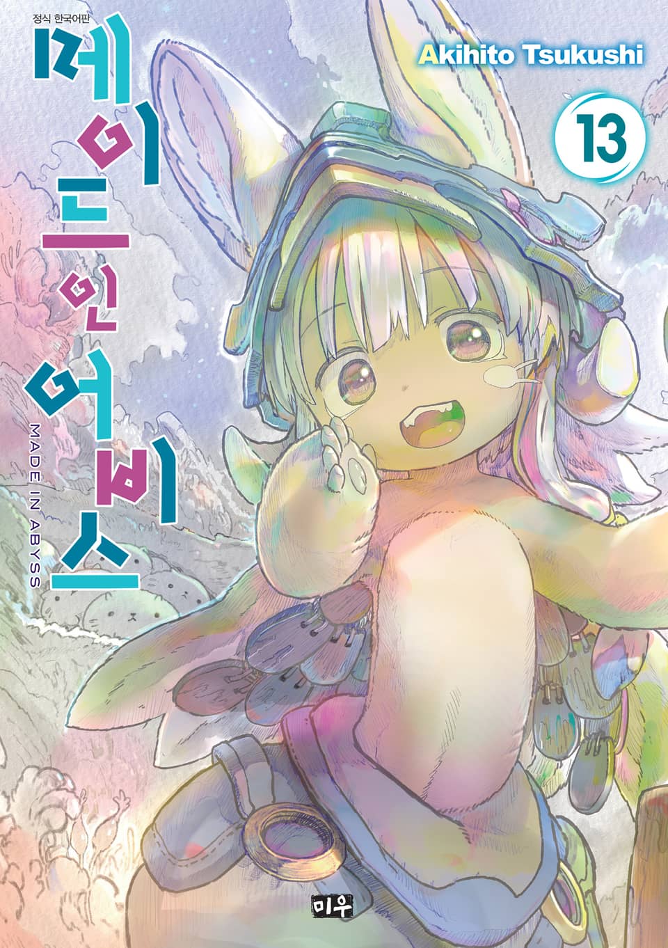메이드 인 어비스 13권
