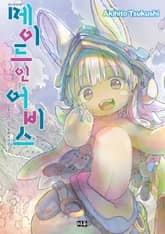 메이드 인 어비스 표지 이미지