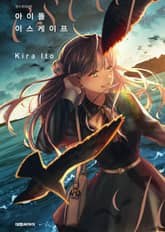 아이돌 이스케이프 표지 이미지