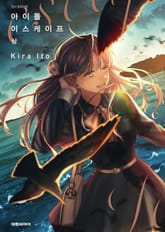 아이돌 이스케이프 표지 이미지