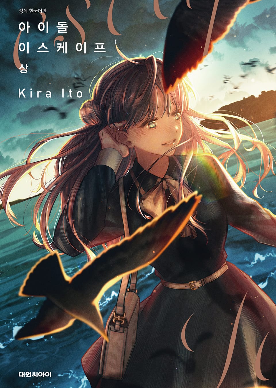 아이돌 이스케이프 상권