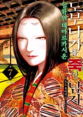 노부나가를 죽인 남자 ~일륜의 데마르카시온~ 표지 이미지