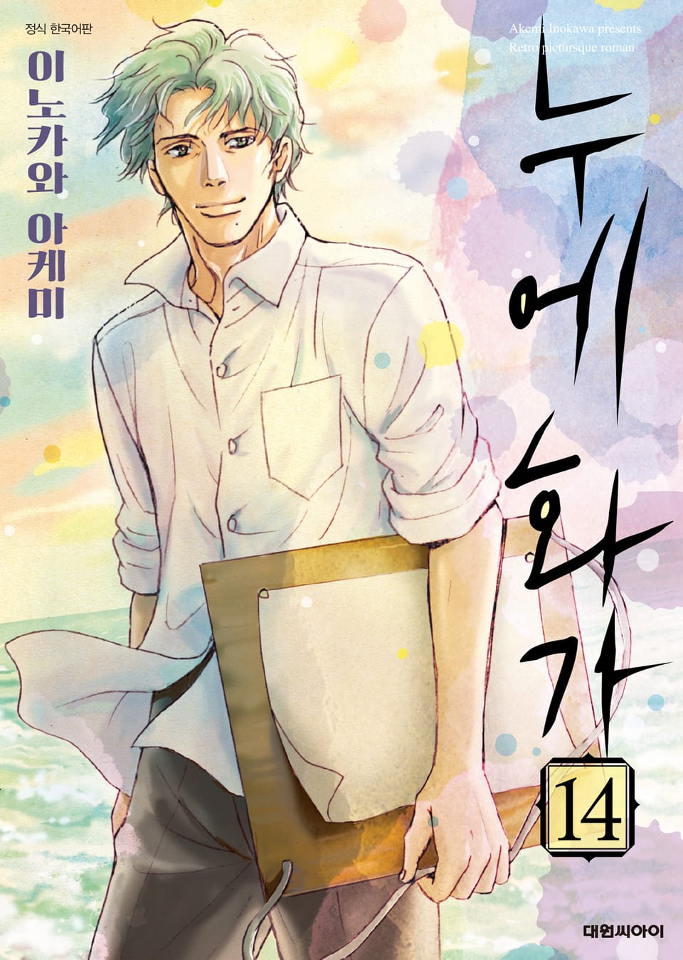 누에 화가 14권 (완결)