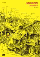 상점가의 전진 표지 이미지