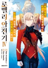 로멜리아 전기 표지 이미지