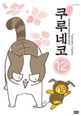 해피해피 쿠루네코 표지 이미지