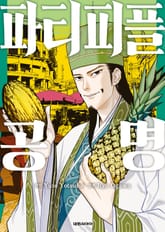 파티피플 공명 표지 이미지