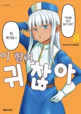 이 힐러, 귀찮아 표지 이미지