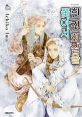 흰 깃 화살을 쫓아서 표지 이미지