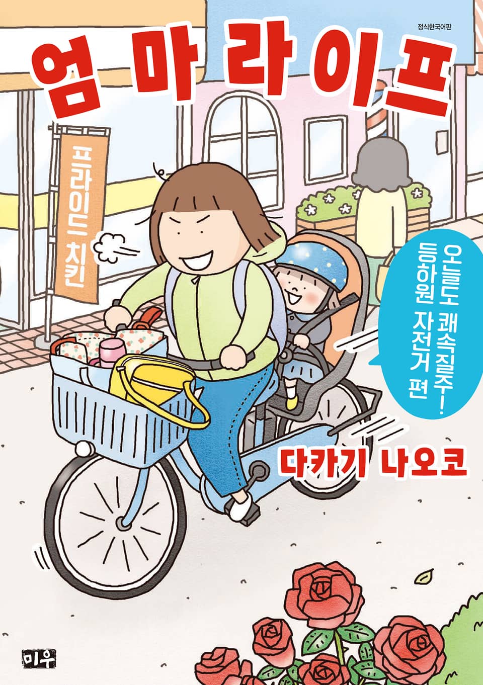 엄마 라이프 3권 (완결)