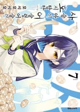 사슴 아이 어슬렁어슬렁 호시탐탐 표지 이미지