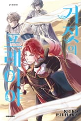 거짓의 프레이야 표지 이미지