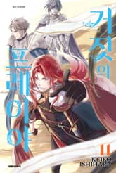 거짓의 프레이야 표지 이미지