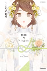 오래오래 잘 부탁드립니다 표지 이미지