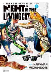 냐이트 오브 더 리빙 캣 표지 이미지