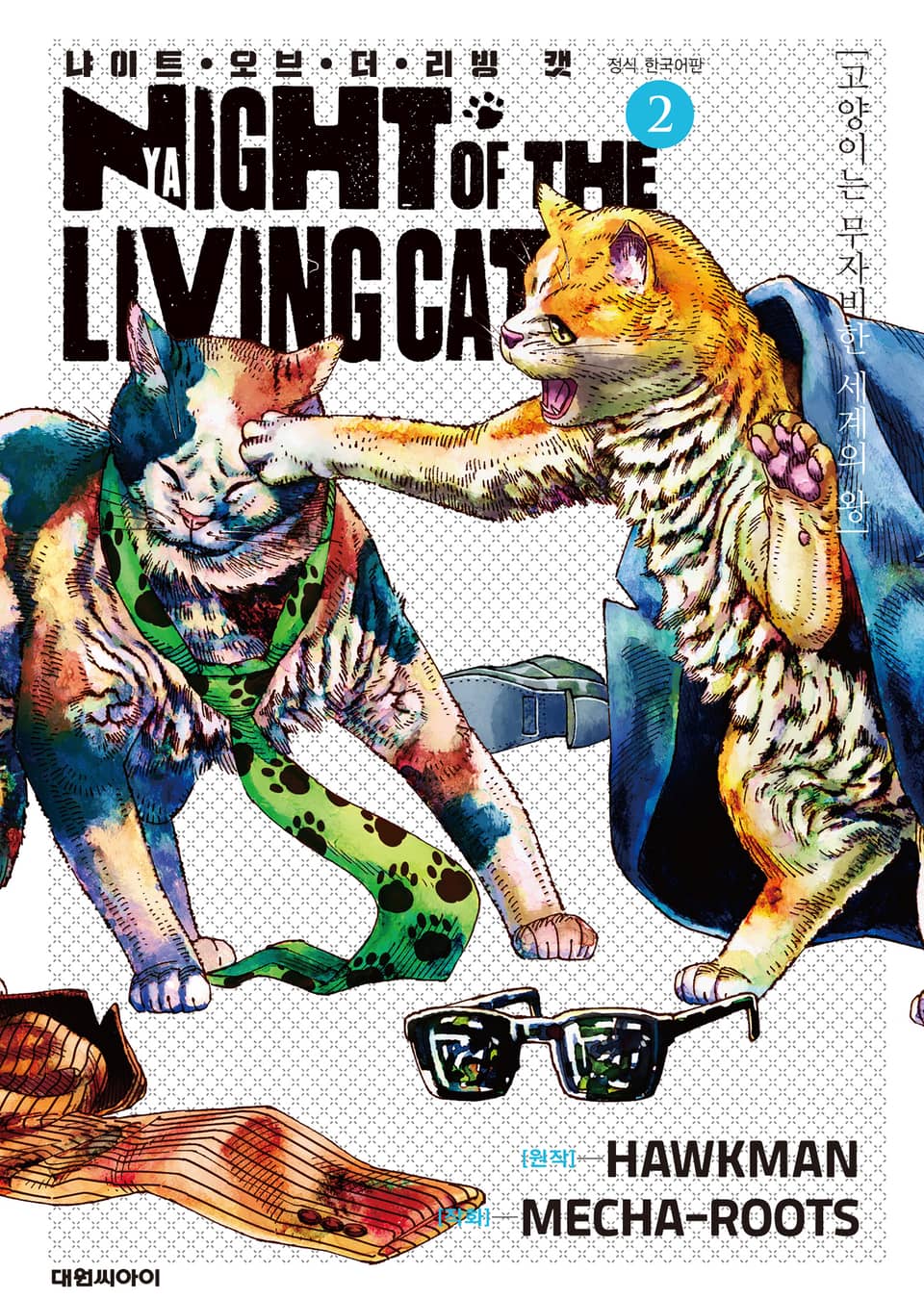 냐이트 오브 더 리빙 캣 2권