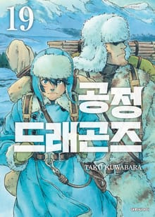 공정 드래곤즈
